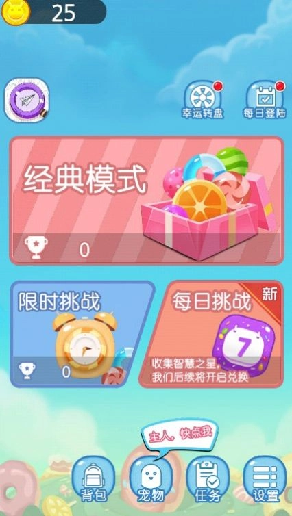 点点消大师免费版图1