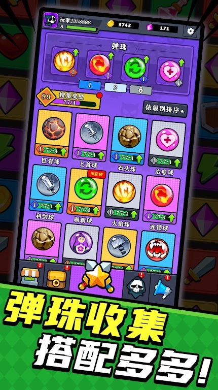 弹弹大反攻游戏最新版图1