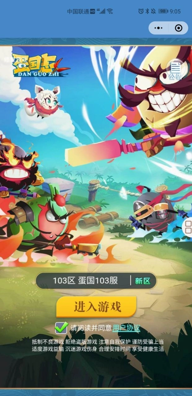 蛋国策游戏绿色版