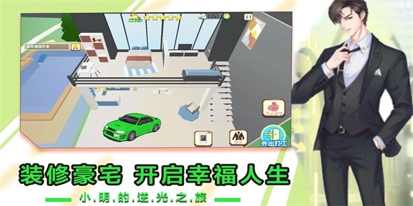 小明逆袭之路官方最新版图2