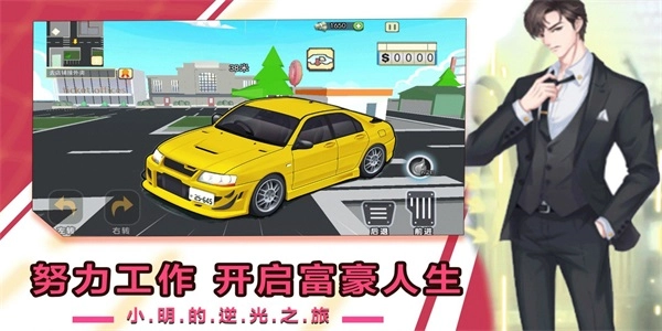 小明逆袭之路官方最新版图3