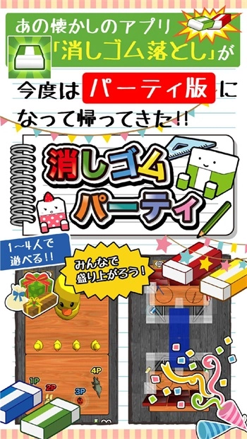 橡皮大作战游戏官方版图2