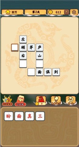 成语大将军完整版下载