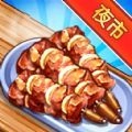孜然加少了 v1.0.5