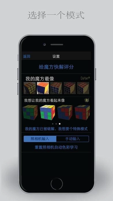 魔方快解单机版下载