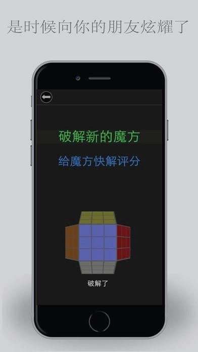 魔方快解单机版下载