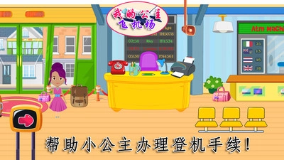 我的公主飞机场(1)