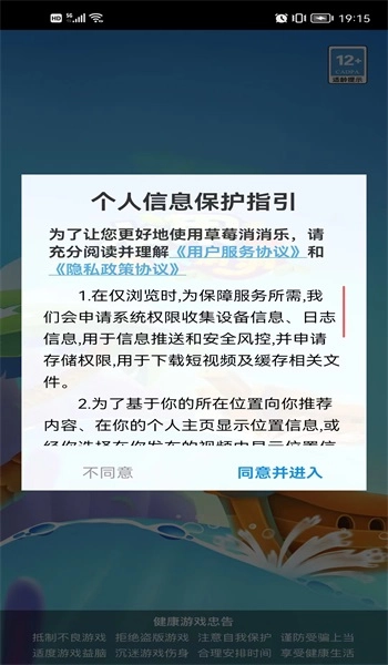 草莓消消乐(2)