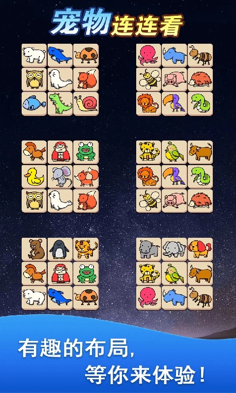 宠物消除大作战正版图2