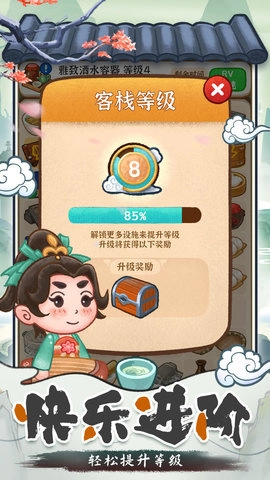 我在古代开客栈(3)