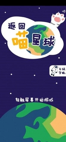 返回喵星球图1