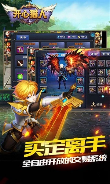 开心猎人手机下载