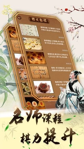 中国象棋大师正版下载