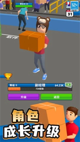 我的快递站手游版图3