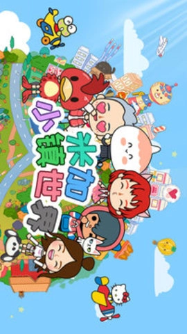 米加小镇世界免费版