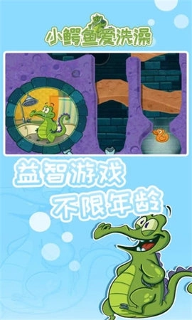 小鳄鱼爱洗澡图1