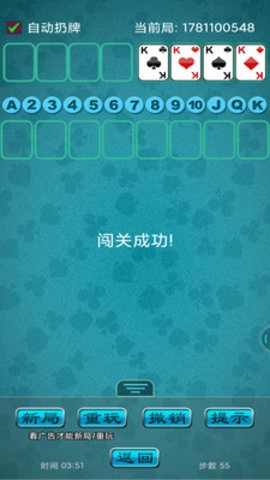 宽立接龙游戏官方版图2