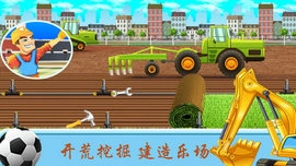 挖掘机世界图3