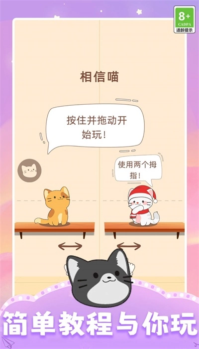 开心猫咪免费下载