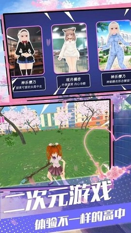 樱花青春校园模拟器原版截图3