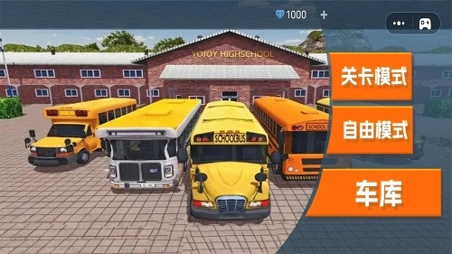 校车大巴驾驶模拟(3)