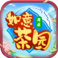 如意茶园正版