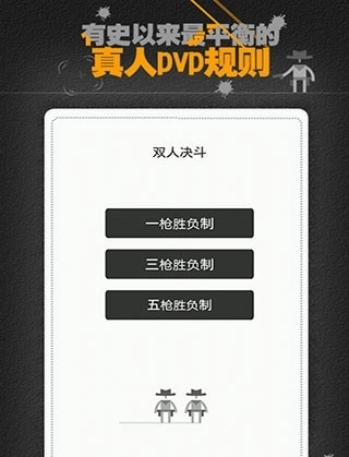 赏金决斗游戏纯净最新版图3