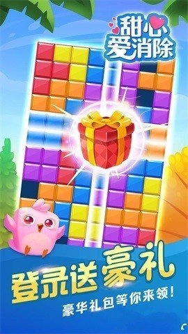 甜心爱消除原版图2