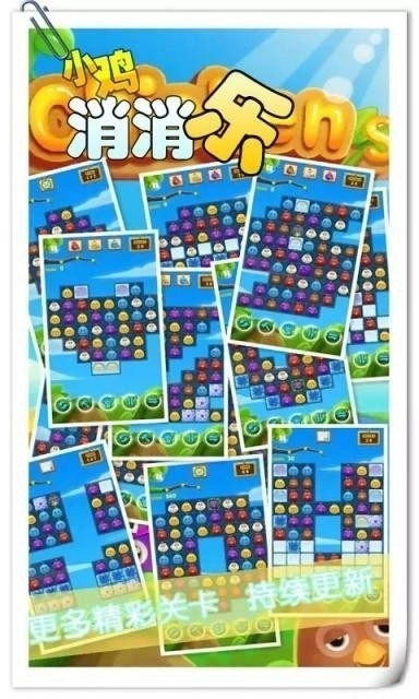 小鸡消消乐安卓版下载