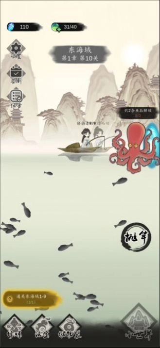 钓鱼修仙3