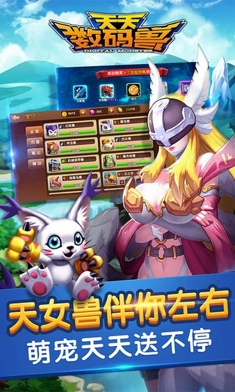 天天数码兽安卓直装版图1
