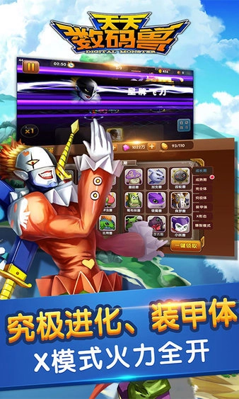 天天数码兽安卓直装版图2