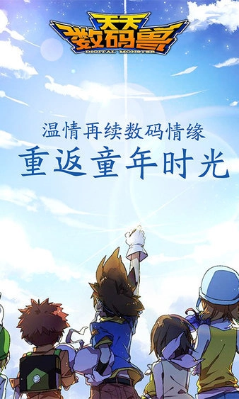 天天数码兽安卓直装版图3