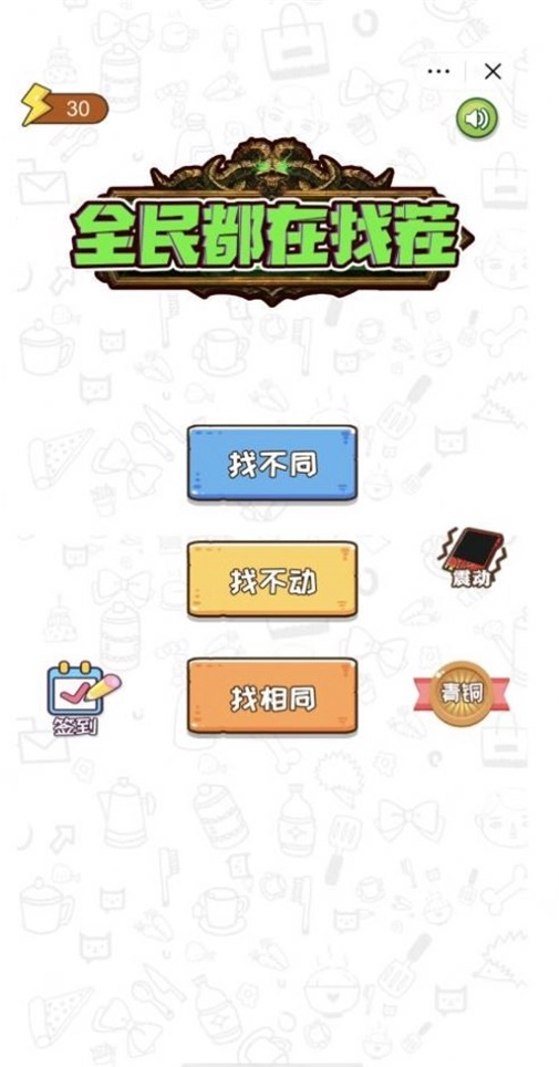 全民都在找茬无广告版图1