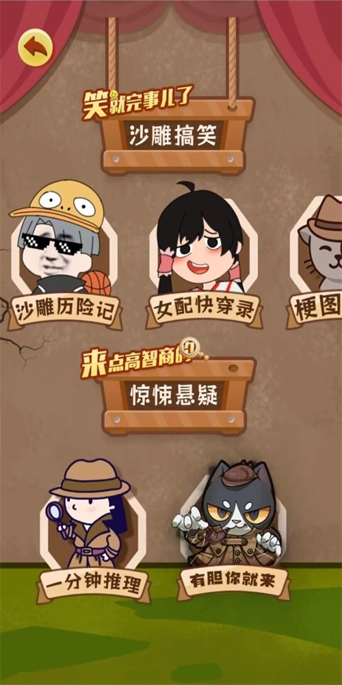 开心梗梗梗免费版图3
