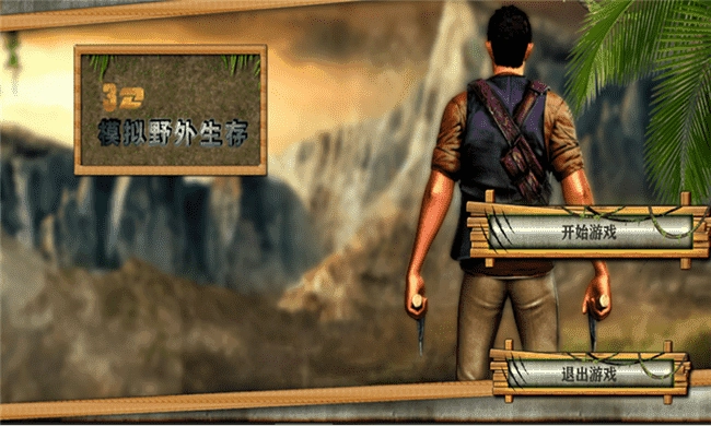 3D模拟野外生存安卓直装版(3)