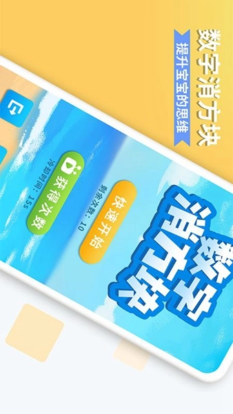 数字消方块正版图3