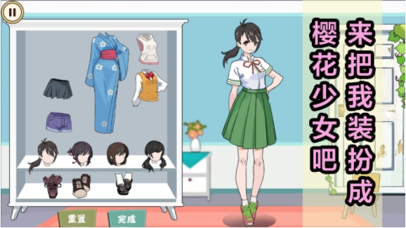 樱花校园女生记手机版截图3
