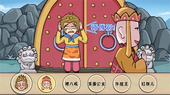 欢乐西游传直装游戏版图3