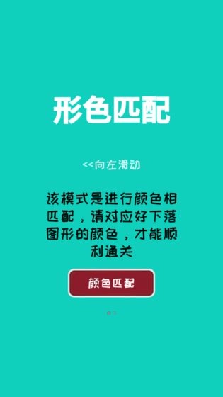 形色匹配安卓免费版图3