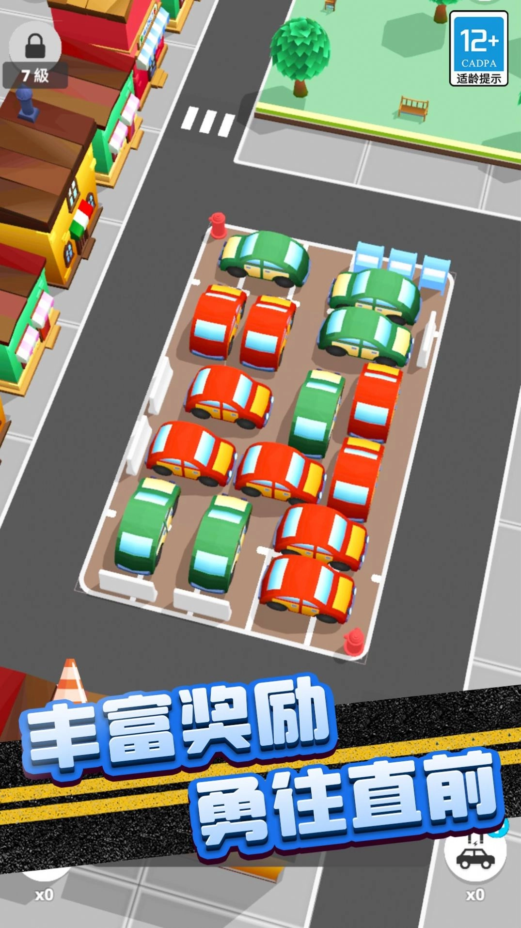 堵车大作战(3)