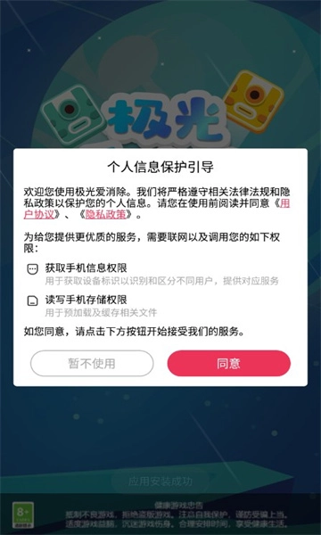 极光爱消除直装版图2