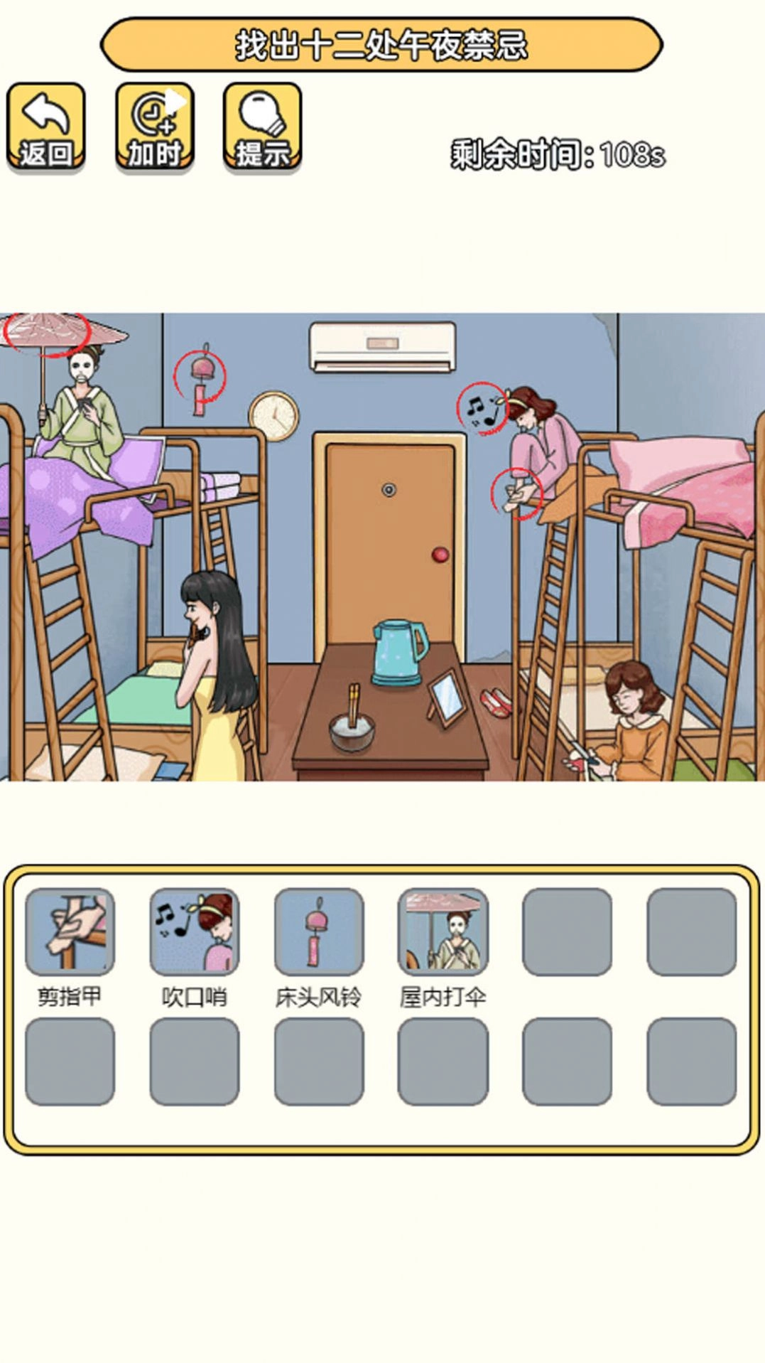 老六去找茬游戏完整版图3