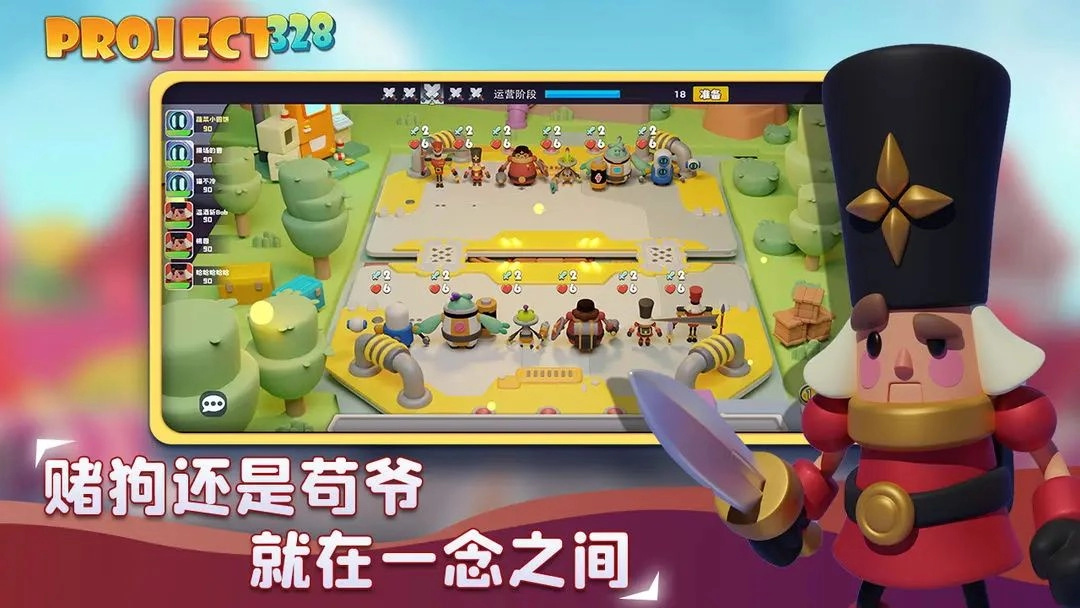 Project328安卓官方版截图4