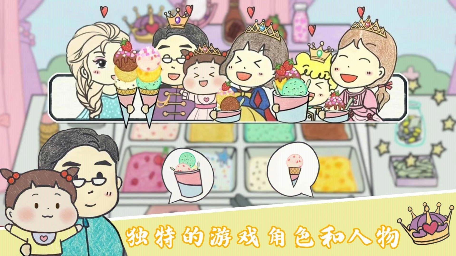 美味冰淇淋梦工厂免费版图2