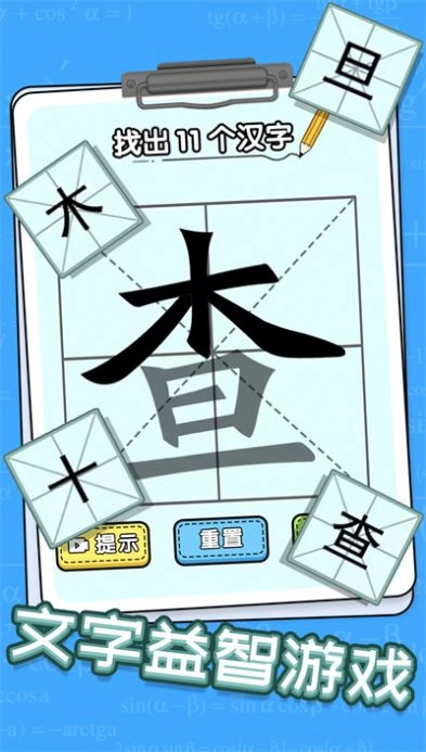 趣味文字解谜最新版下载