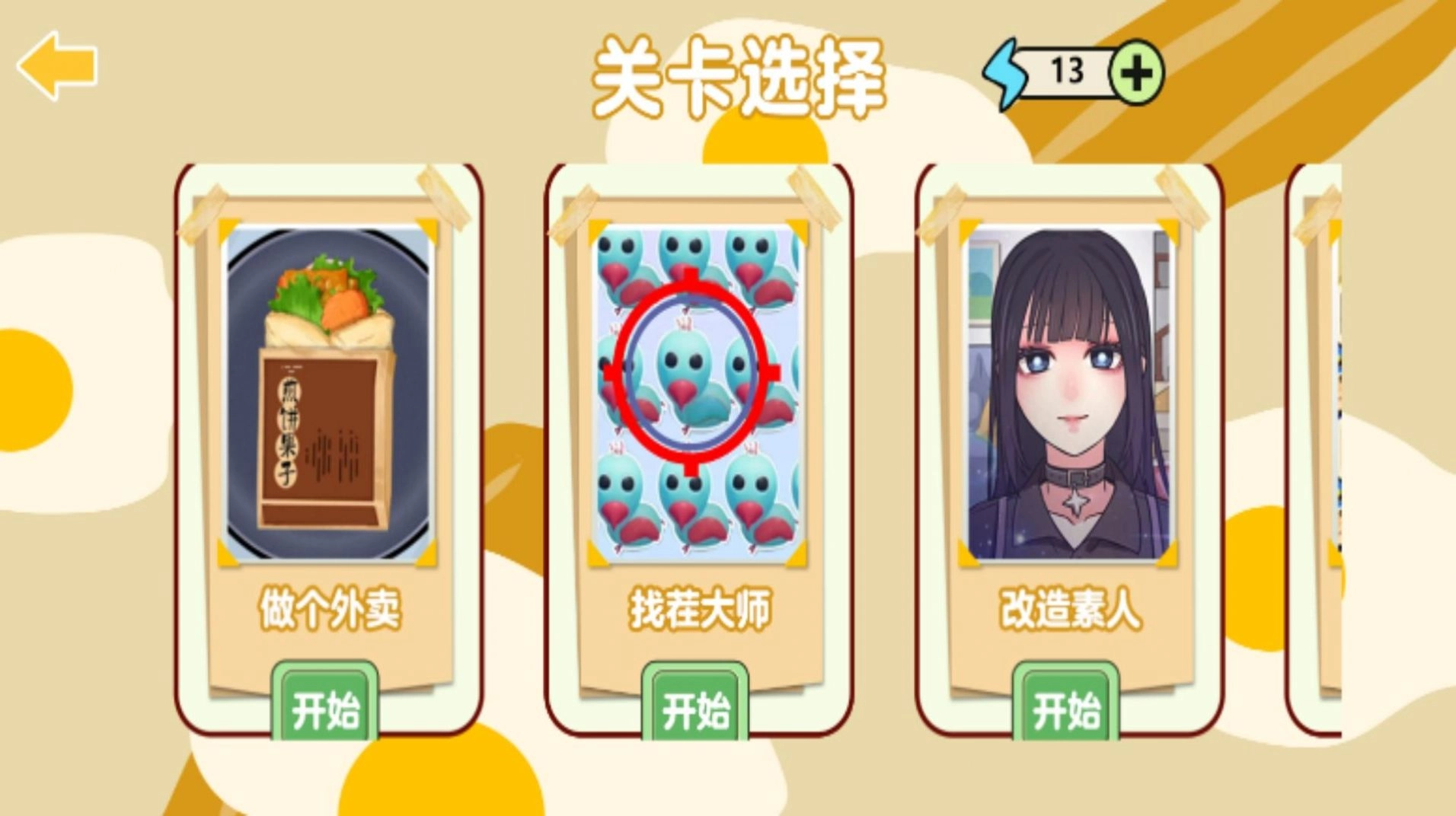 做饭我最强游戏纯净最新版图1
