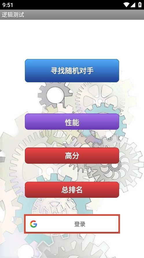 逻辑测试图1