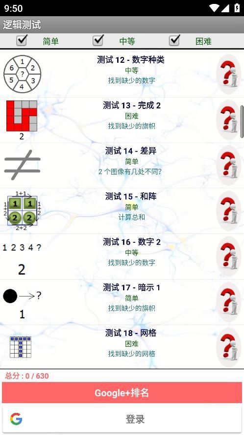 逻辑测试图3