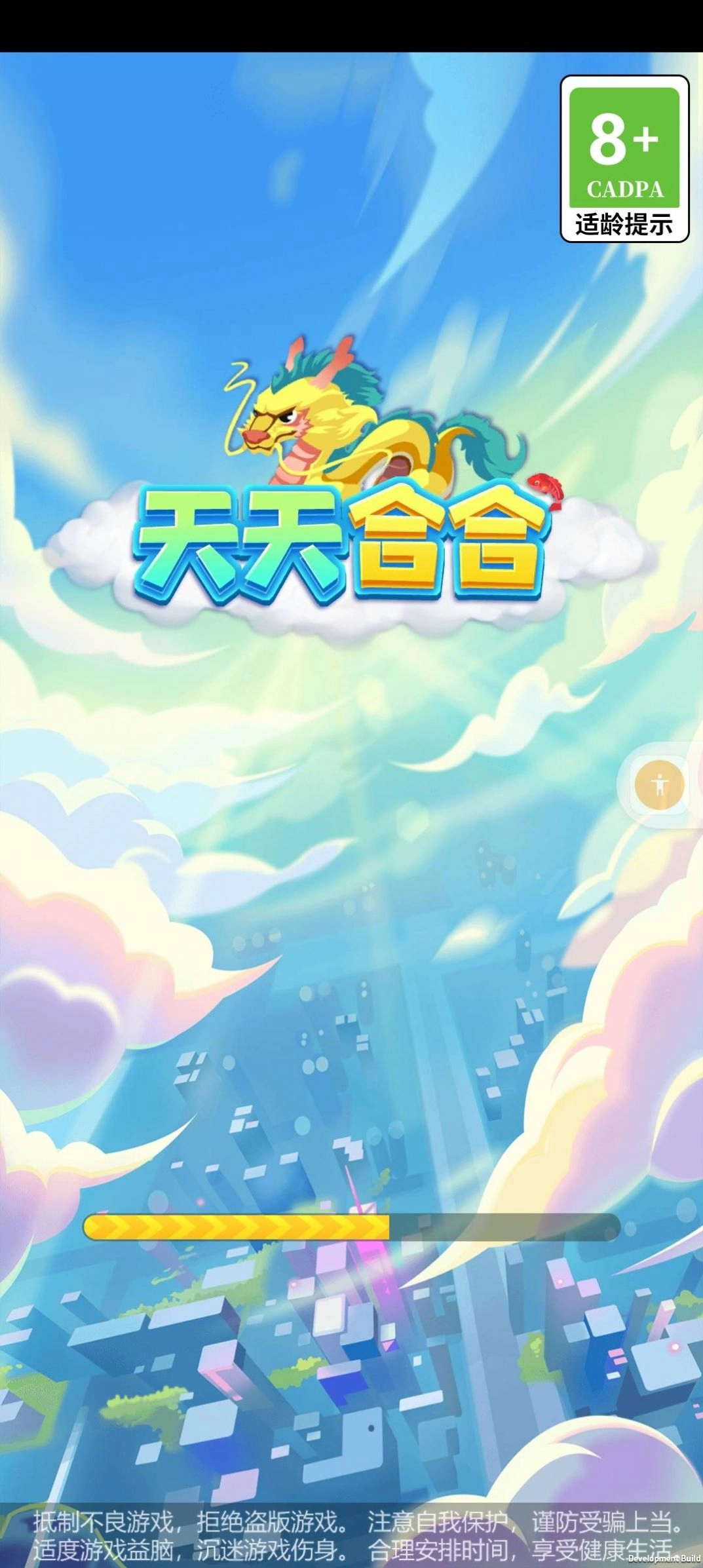 天天合合游戏官方最新版图1